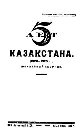 Cover of 5-лет-Казакстана