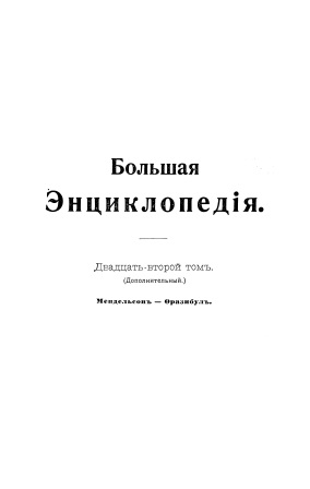 Cover of Большая энциклопедия 22-том