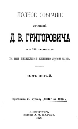 Cover of Полное собрание сочинений 5 том