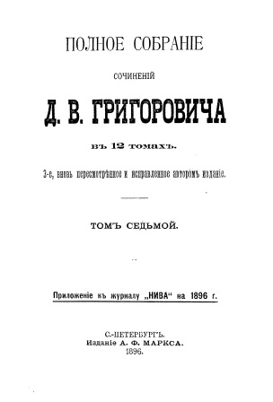 Cover of Полное собрание сочинений 7 том