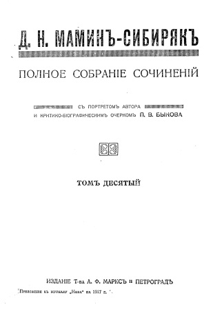 Cover of Полное собрание сочинений 10 том