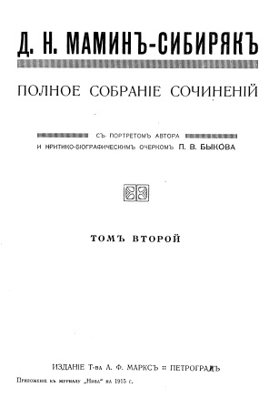 Cover of Полное собрание сочинений 2 том