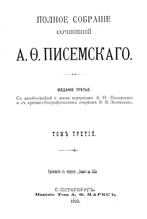 Cover of Полное собрание сочинений том 3