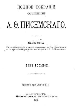 Cover of Полное собрание сочинений том 8