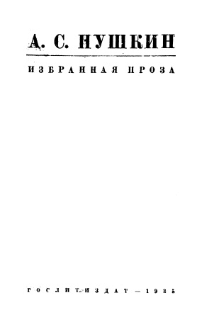 Cover of Избранная проза