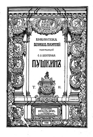Cover of Библиотека великих писателей том 2