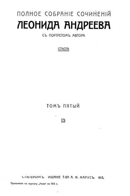 Cover of Полное собрание сочинений том 5-6