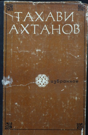 Cover of Избранное в двух томах 2 том