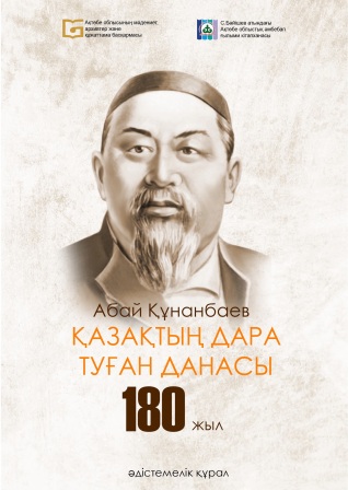 Abai