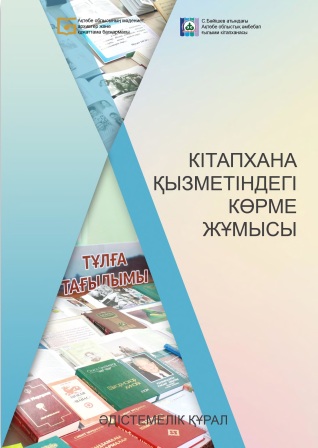 Kitaphana korme jumysy