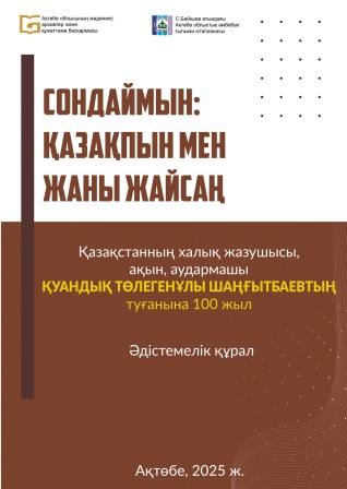 Quandyq Shangytbayev