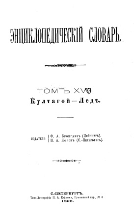 Cover of Энциклопедический словарь 17-том