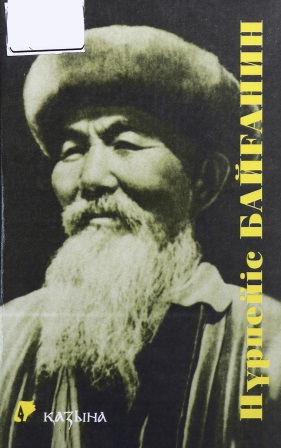 Cover of Қазына
