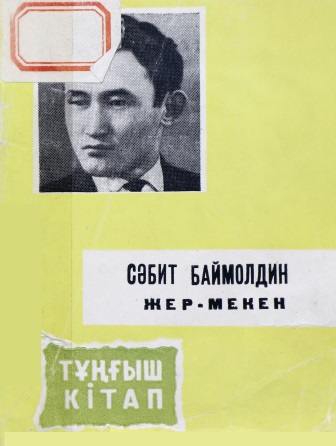 Cover of Жер-мекен
