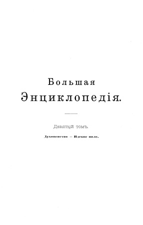 Cover of Большая энциклопедия 9-том