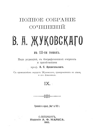 Обложка Полное собрание сочинений IX-XII