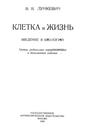 Cover of Клетка и Жизнь