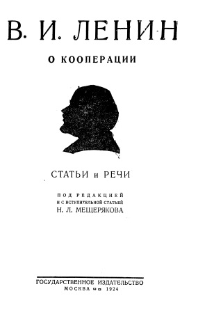 Cover of О кооперации
