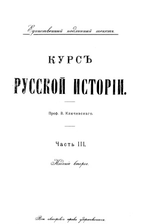Cover of Курс Русской истории