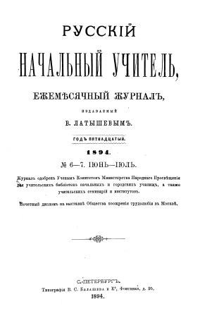 Cover of Русский начальный учитель