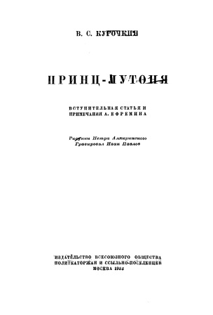Cover of Принц-Лутоня