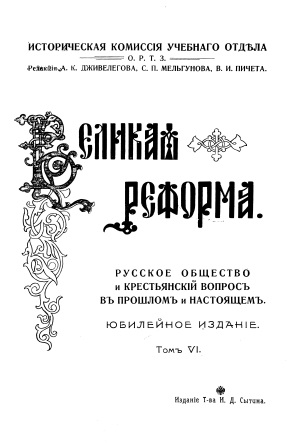 Cover of Великая реформа том 6