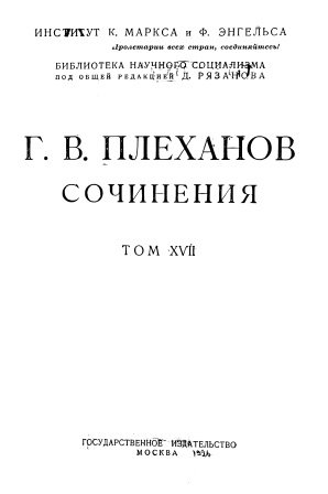 Cover of Сочинения том 17