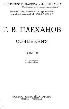 Cover of Сочинения том 9