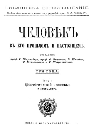 Обложка Доисторический Человек 1 том