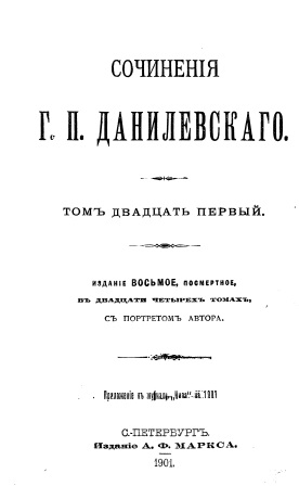 Cover of Сочинения том 21