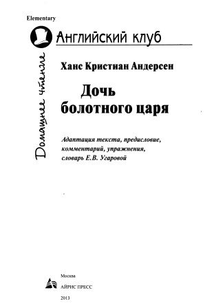 Cover of Дочь болотного царя