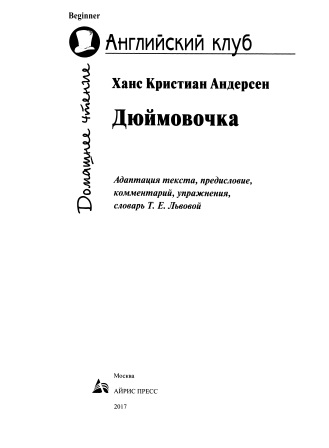 Cover of Дюймовочка