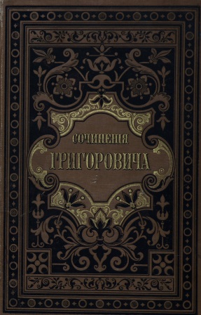 Cover of Полное собрание сочинений 11 том