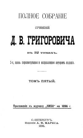 Обложка Полное собрание сочинений 5 том