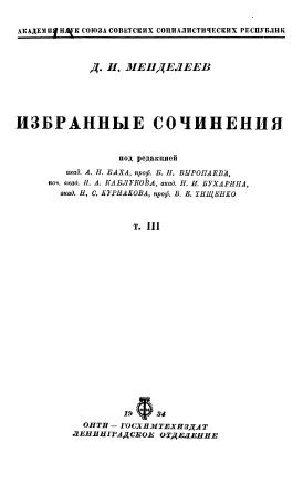 Cover of Избранные сочинения том 3