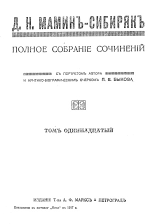 Обложка Полное собрание сочинений том 11