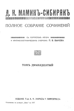 Обложка Полное собрание сочинений том 12