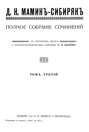 Cover of Полное собрание сочинений 3 том