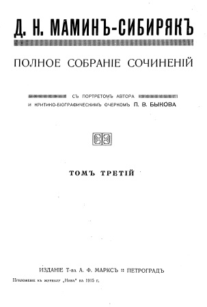 Обложка Полное собрание сочинений 3 том