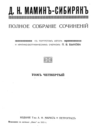 Cover of Полное собрание сочинений 4 том