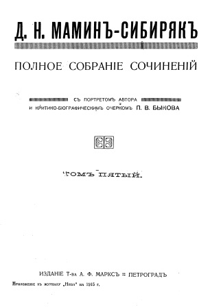 Обложка Полное собрание сочинений том пятый