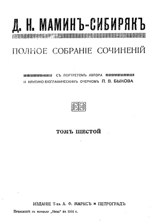 Cover of Полное собрание сочинений 6 том