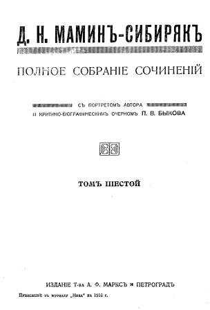 Обложка Полное собрание сочинений 6 том