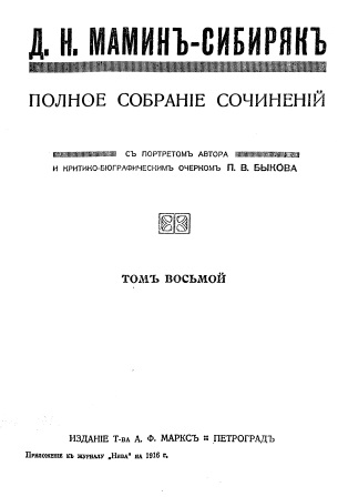 Обложка Полное собрание сочинений 8 том