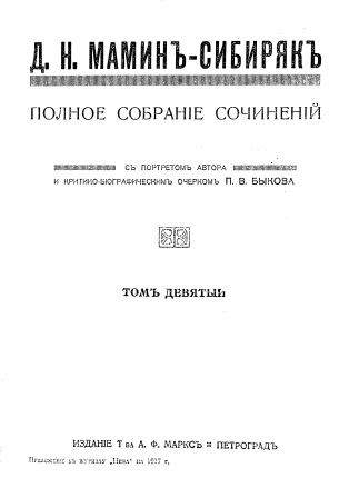 Cover of Полное собрание сочинений том 9