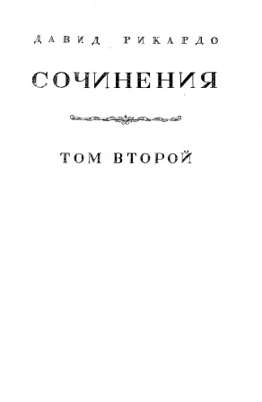 Cover of Сочинения том 2