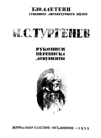 Cover of Рукописи переписка документы