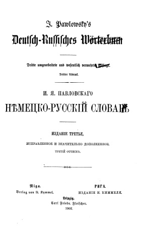 Обложка Немецко-русский словарь