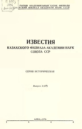Cover of Известия казахского филиала академии наук СОЮЗА ССР выпуск 2