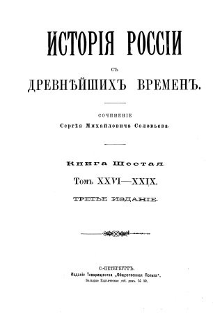 Обложка История России древнейших времен книга 6